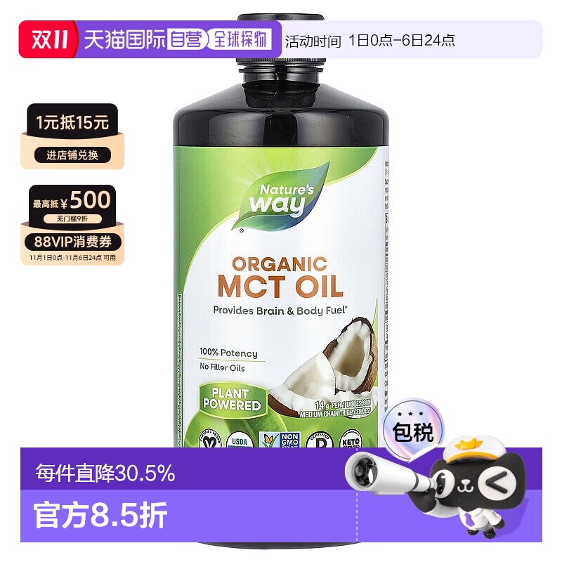 香港直发Nature'sWay然萃维中链甘油三酯油有助于加强饱腹感887ml