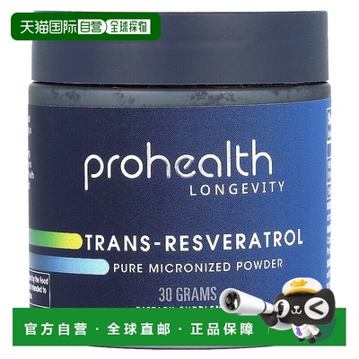 香港直邮ProHealth Longevity,微粒化反式白藜芦醇，30克