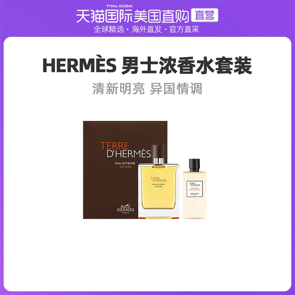 美国直邮Hermes爱马仕男士香水套装浓郁木质馥奇香调100ml+80ml