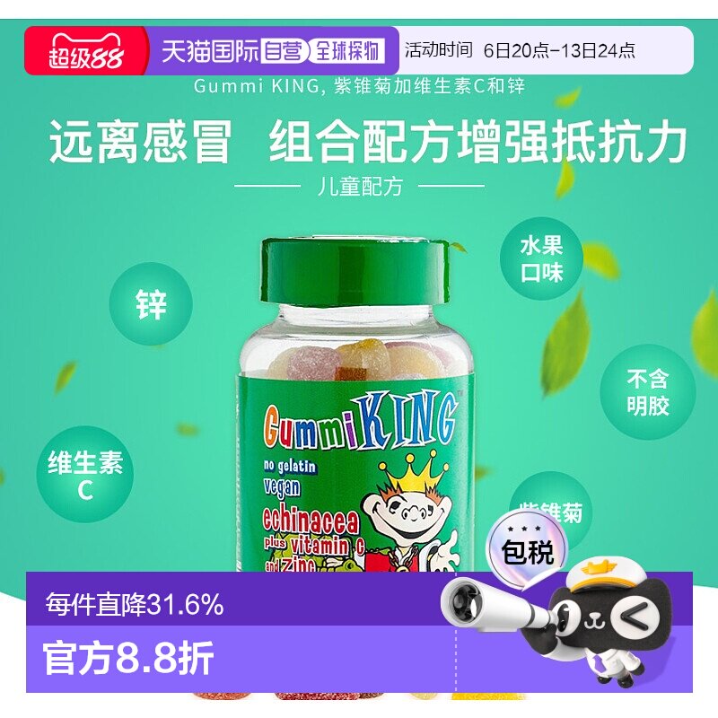 香港直发Gummiking儿童紫锥菊维生素C软糖补锌膳食营养60粒补充剂