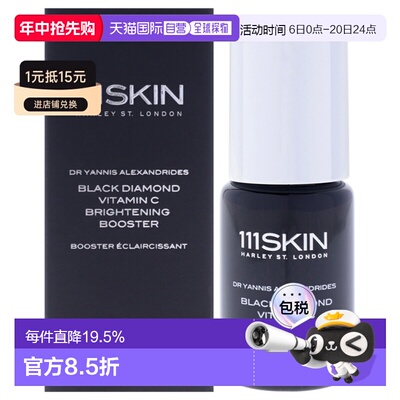 美国直邮111Skin黑钻维C光采精华男女通用精华-20ml正品