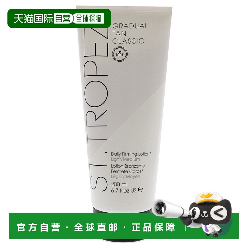 美国直邮St. Tropez圣托佩兹男女通用润肤霜日常滋养水润肌肤保湿