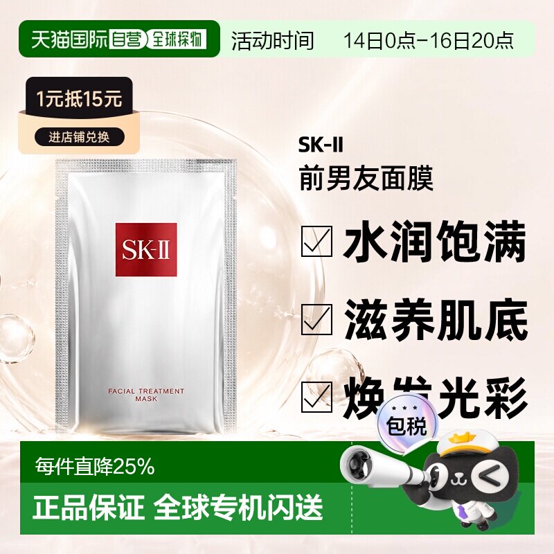 香港直邮SK-II前男友面膜修护提亮sk2护肤保湿10片礼物正品图片