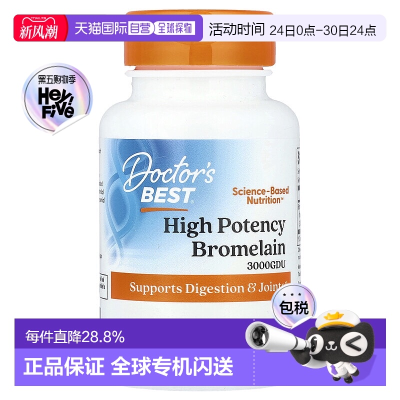 香港直发Doctor's best金达威菠萝蛋白酶素食胶囊90粒补充剂纤维