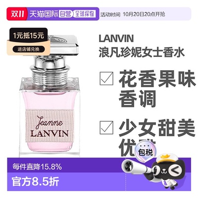Lanvin浪凡珍妮自然持久女士香水