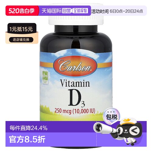 香港直发Carlson labs维生素D3软凝胶骨骼帮助心脏健康120粒