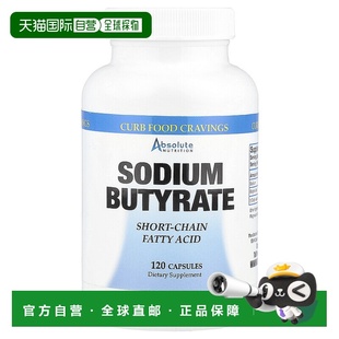 香港直邮绝对营养,丁酸钠,120 粒胶囊