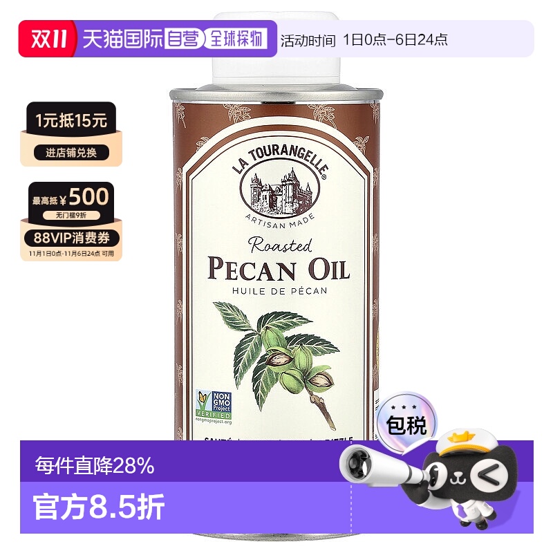 香港直发la tourangelle烤美洲山核桃油250ml调料