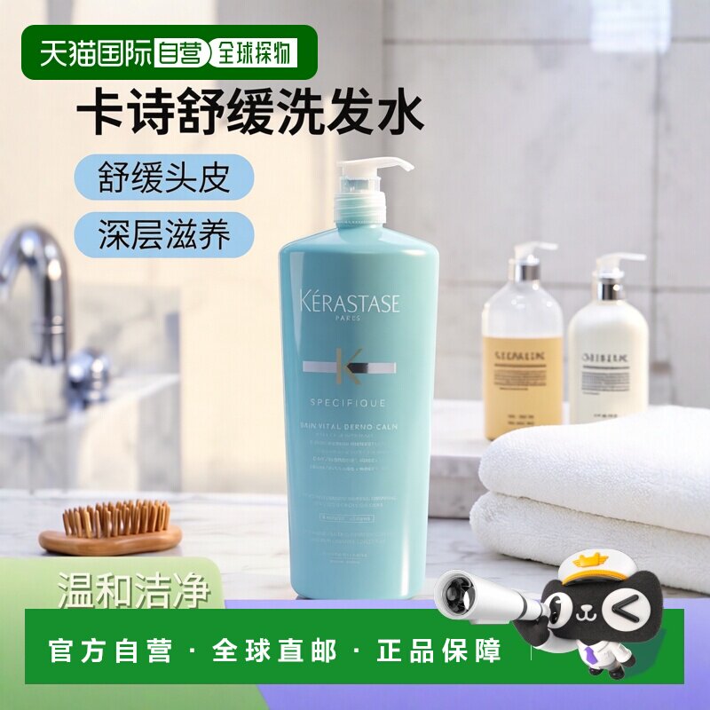 美国直邮Kerastase卡诗头皮系列舒缓洗发水舒缓头皮250/1000ml