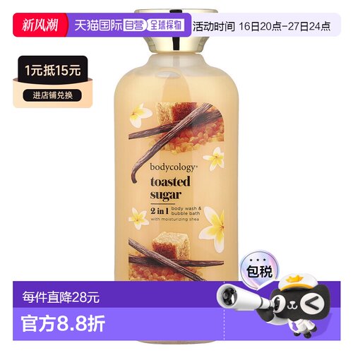 香港直邮Bodycology,2 合 1 沐浴露泡泡浴，烤糖香，16 液量正品