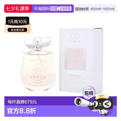 美国直邮W CREED WIND FLOWER 2.5OZ EDP恺芮得 曼舞风吟75m正品