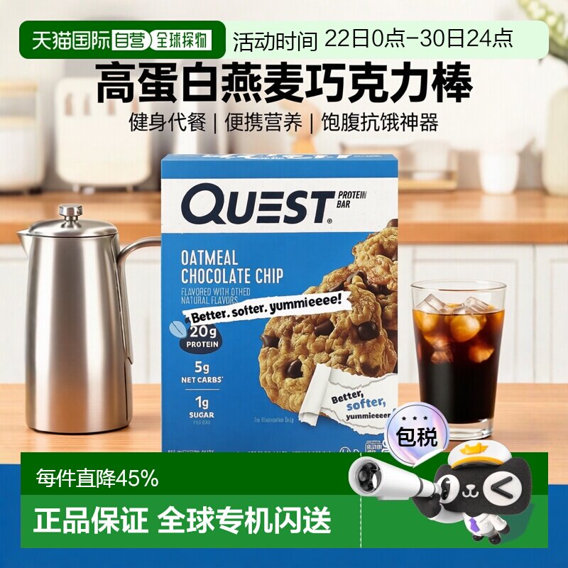 香港直邮Quest Nutrition蛋白棒燕麦巧克力片4 条每条 2.1乳清