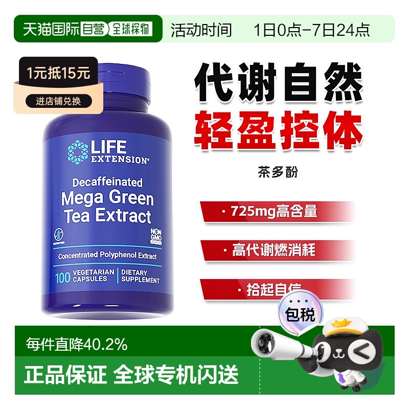 香港直邮沿寿Life Extension绿茶多酚egcg修身高含量抵氧提取物