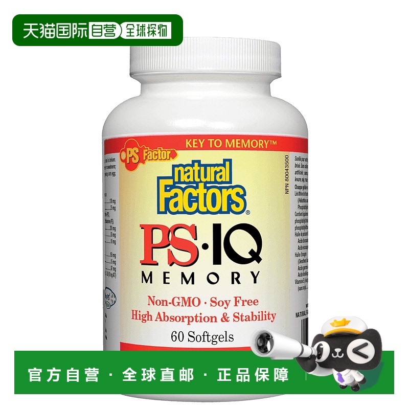 加拿大直邮Natural Factors PS IQ 记忆（60 粒软胶囊）