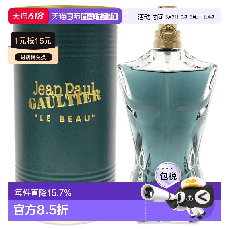 美国直邮Jean Paul Gaultier高缇耶蓝色裸男男士香水EDT-125正品