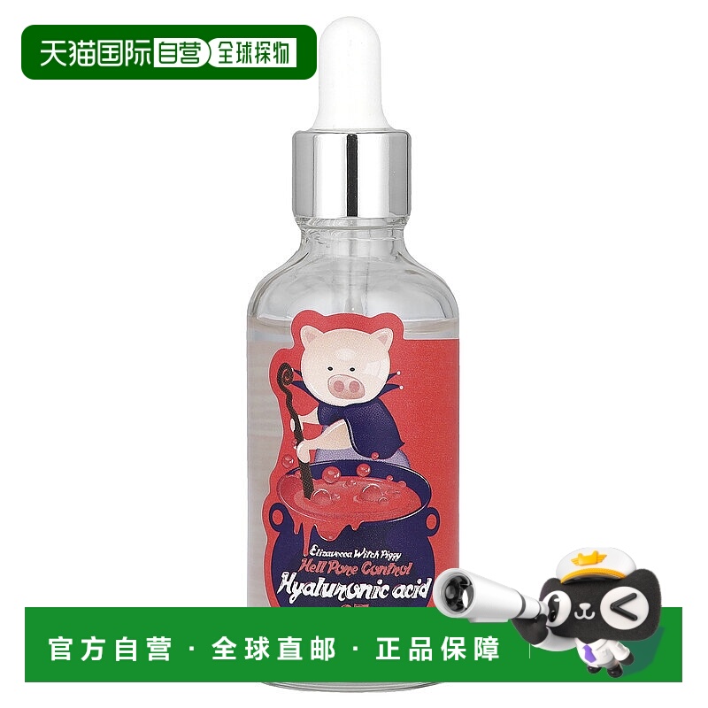 香港直邮伊丽莎白,Witch Piggy，Hell Pore Control，透明质酸 97