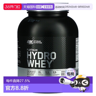 香港直发Optimum Nutrition欧普蒙特水解乳清蛋白巧克力味1.59kg