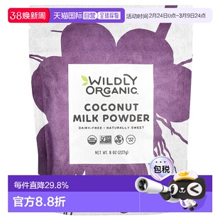 香港直发Wildly Organic椰奶粉无乳制品天然甜味犹太洁食227g