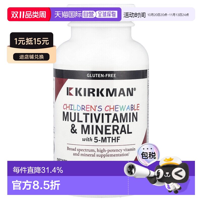 香港直邮Kirkman Labs,儿童专用复合维生素矿物营养片，含 5-MTHF