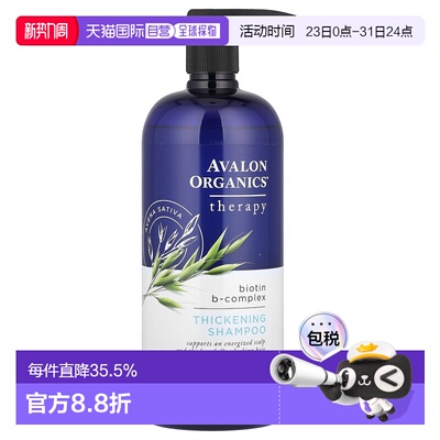 香港直邮Avalon Organics洗发水丰盈蓬松持久柔顺轻盈946ml正品