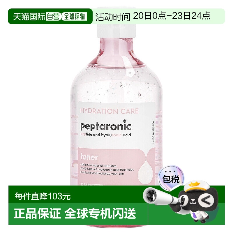 香港直邮SNP，Prep Peptaronic，肽和透明质酸，爽肤水，10.82 液