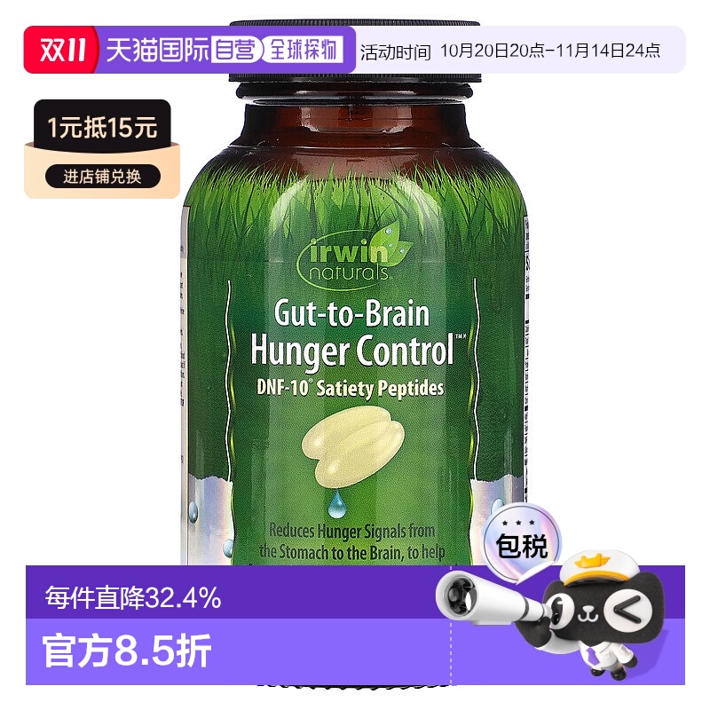 香港直发爱乐能,Gut-To-Brain Hunger Control,60 粒液体软凝胶