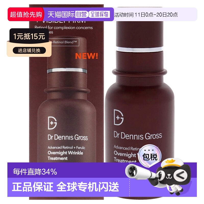 美国直邮Dr Dennis Gross夜间精华液阿魏酸视黄醇抗皱细腻30正品