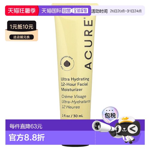 香港直邮ACURE,12 小时深层补水保湿霜，1 液量盎司（30 毫正品