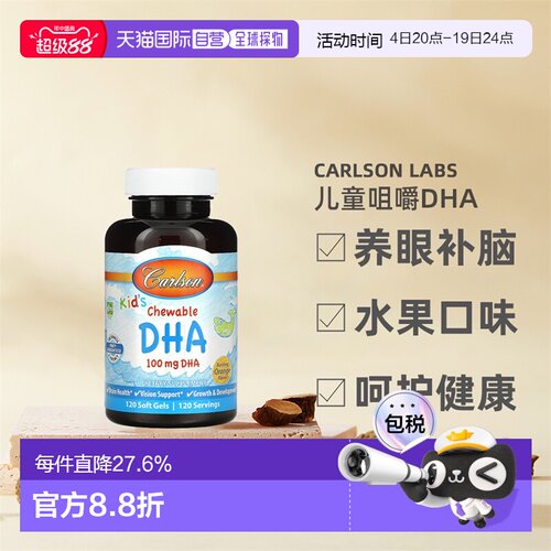 香港直发Carlson Labs卡尔森儿童咀嚼DHA软胶囊橙子味天然120粒
