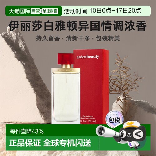 美国直邮ElizabethArden伊丽莎白雅顿美人花香调EDP优雅知性正品