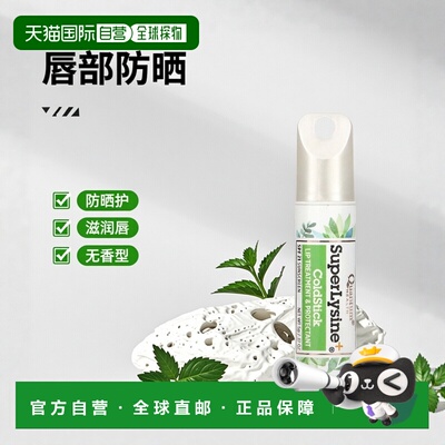 香港直邮Quantum Health唇部防晒霜spf21含赖氨酸滋润5g正品滋养