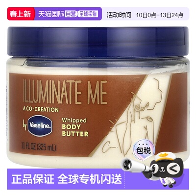 香港直邮凡士林，Illuminate Me，搅打身体霜，11 液量盎司正品