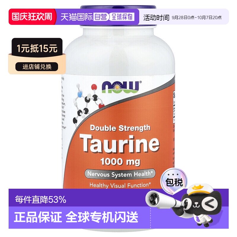 香港直发Now诺奥双倍牛磺酸健康视功能全素食250粒胶囊补充剂