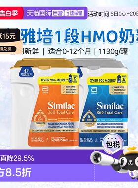 美国直邮Similac 360 Total Care 婴儿1段奶粉 1.13kg新款