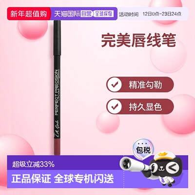 香港直邮洛杉矶女孩,Perfect Precision 唇线笔，GP723 Sati正品