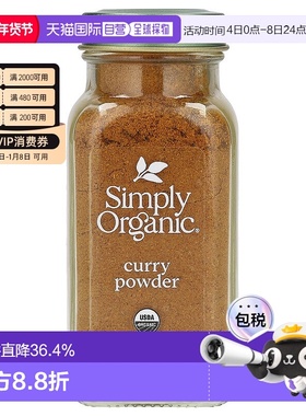 香港直发Simply Organic咖喱粉经典印度风味口感柔和健康美味85g
