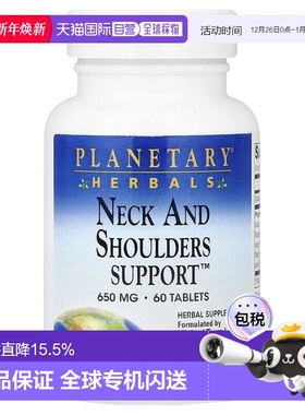 香港直邮Planetary Herbals,颈肩支持™，60 片