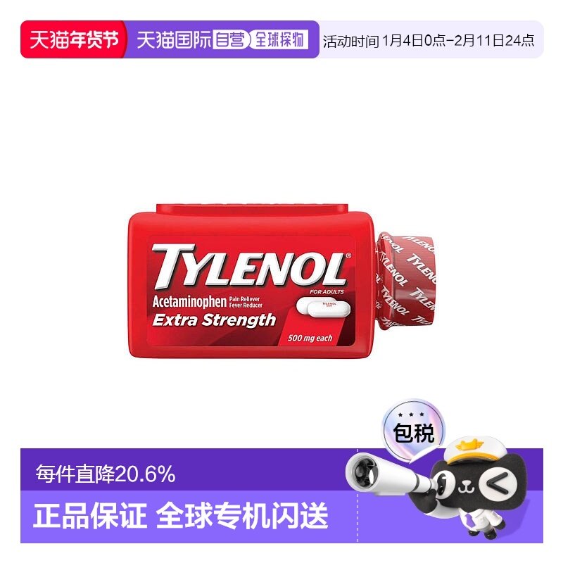 美国直邮Tylenol泰诺对乙酰氨基酚缓释片呵护发热症状止痛325片,OTC药品/国际医药,感冒咳嗽,淘宝优惠券,粉丝福利购,淘宝优惠卷