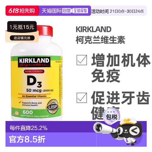 美国直邮kirkland血钙维生素