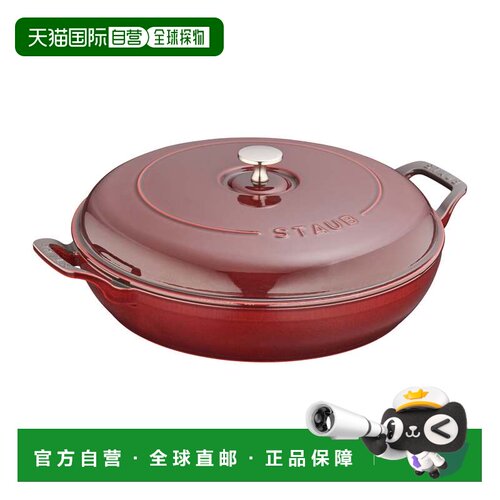 自营Staub 铸铁 3.5 夸脱 Braiser - grenadine 美国奥莱直发