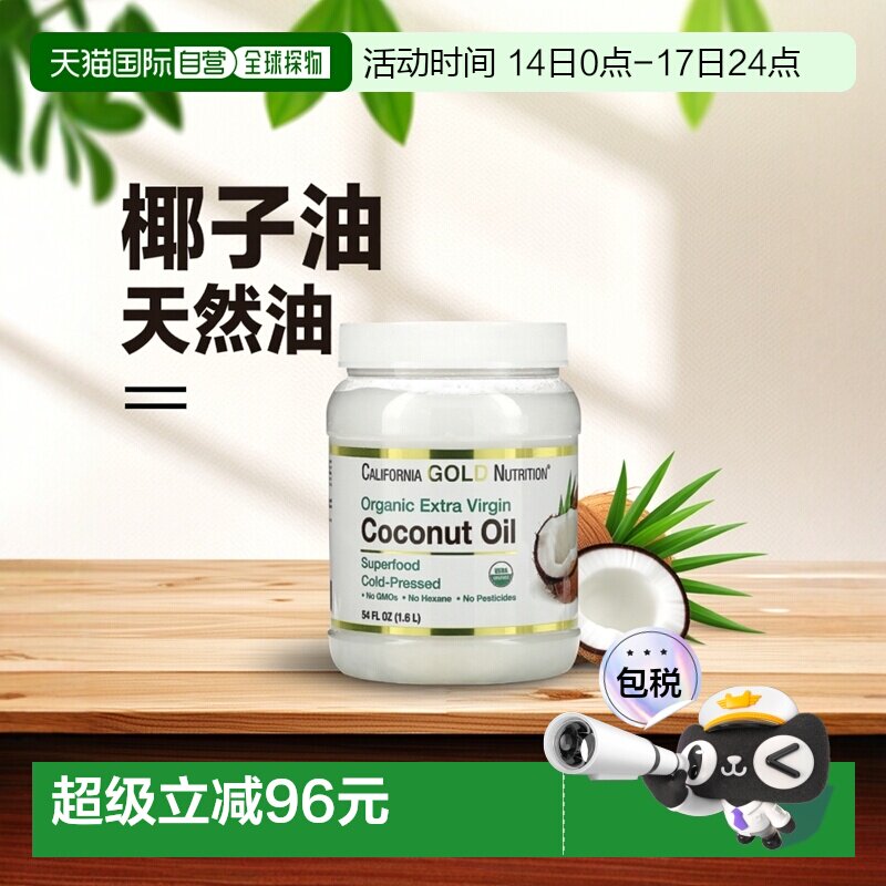 香港直发iHerb 初榨椰子油适合素食者1.6L保护自然外用颗粒橄榄油