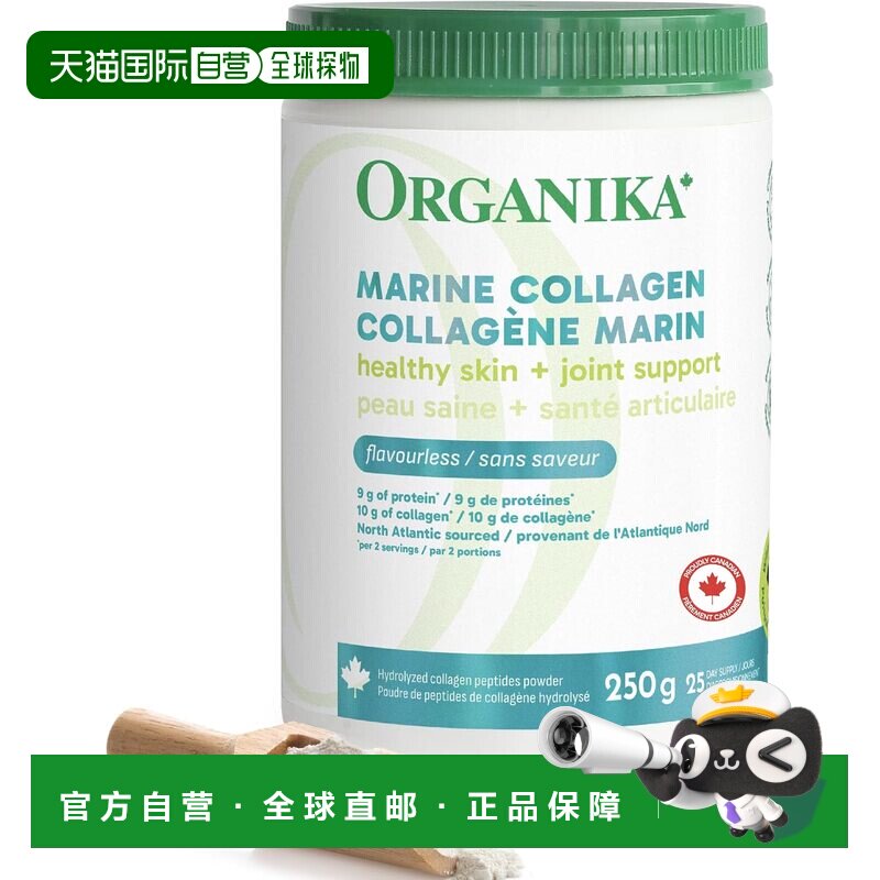 加拿大直邮Organika 海洋胶原蛋白粉250克，鱼源胶原蛋白，支持肌