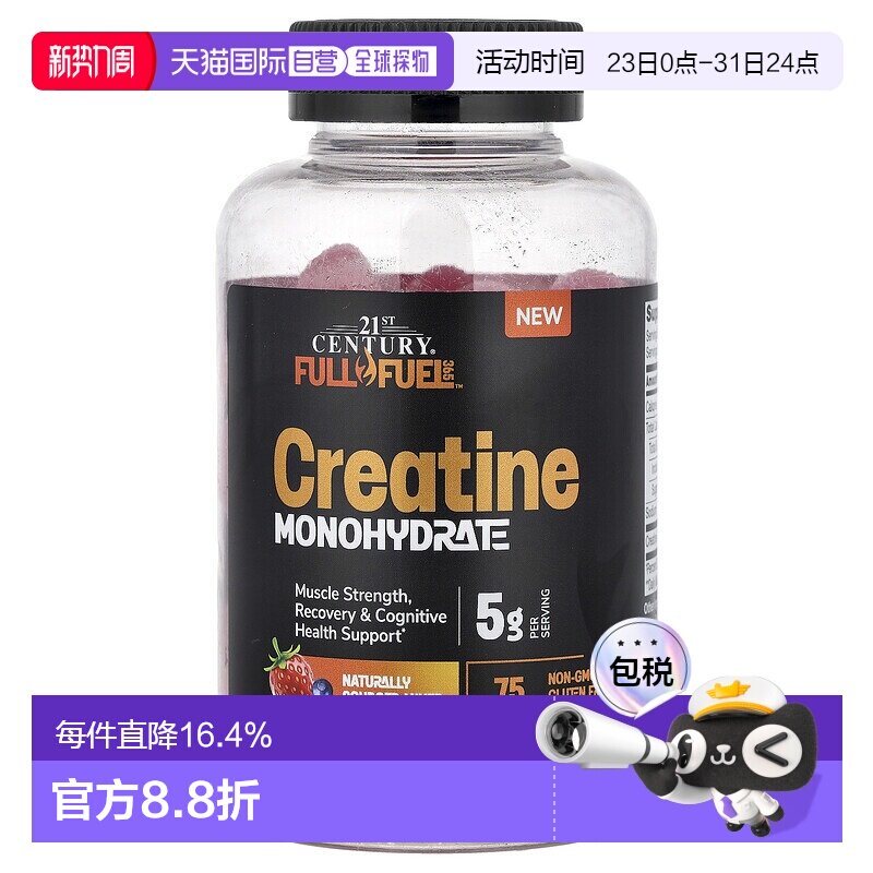 香港直邮21世纪,Full Fuel 365&trade;，一水肌酸软糖，什锦浆果味，75