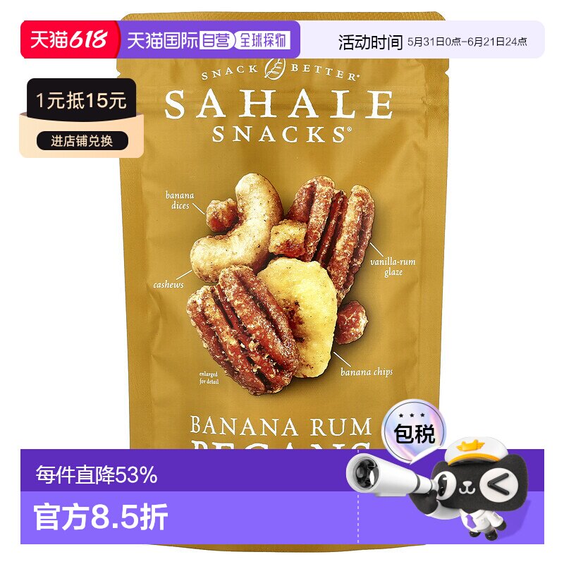 香港直发Sahale snacks什锦坚果零食无麸质便携天然美味方便焦糖