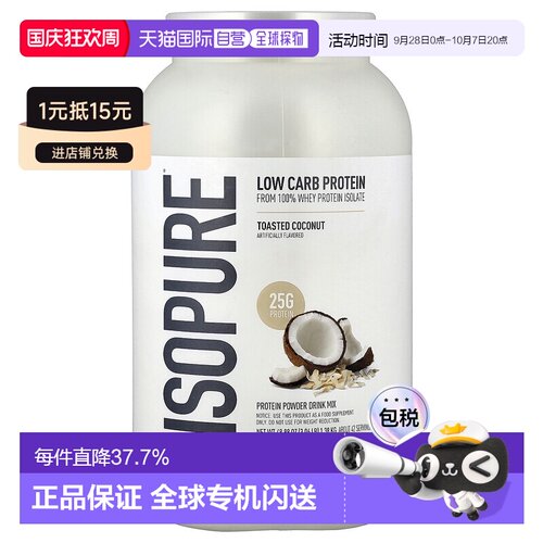 香港直发ISOPURE低碳水蛋白质粉烤椰子味提高肌肉生长健康1361g