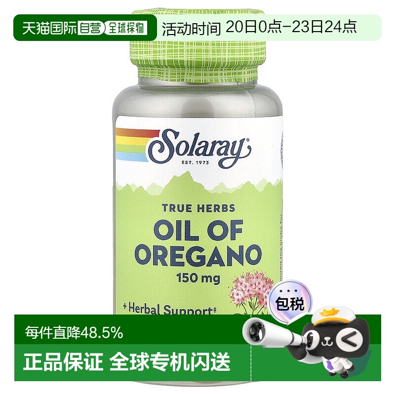 香港直发solaray牛至油全素食软胶囊促进体能转换补充营养60粒