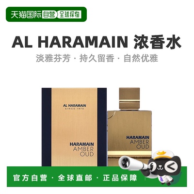 美国直邮Al Haramain哈拉曼琥珀沉香乌木男士浓香水EDP蓝版6正品