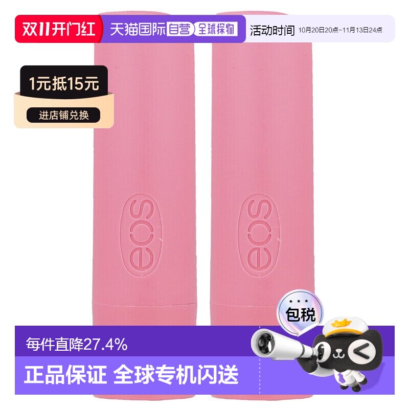 香港直邮Eos伊欧诗润唇膏细腻保湿滋润小巧便携滋润滋养温和正品