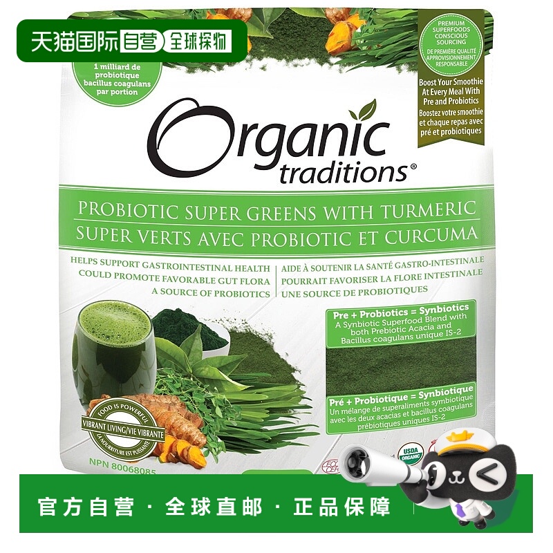 加拿大直邮Organic Traditions 姜黄益生菌级绿叶蔬菜（100 克）