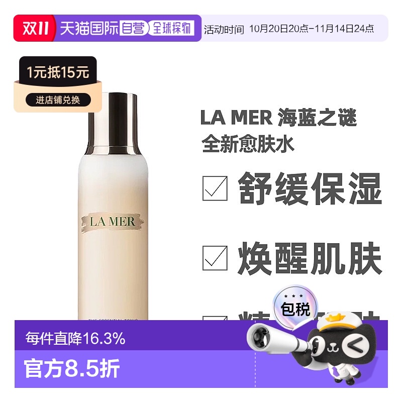 香港直邮LA MER 海蓝之谜 全新愈肤水200ml滋润肌肤焕活水润正品